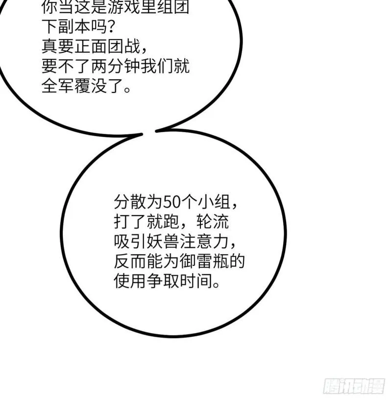 第12话 规则破坏者 第14页