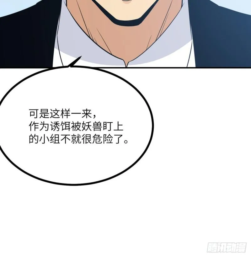 第12话 规则破坏者 第16页