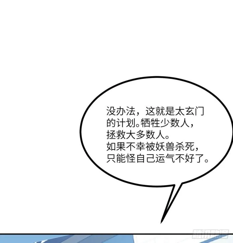 第12话 规则破坏者 第17页