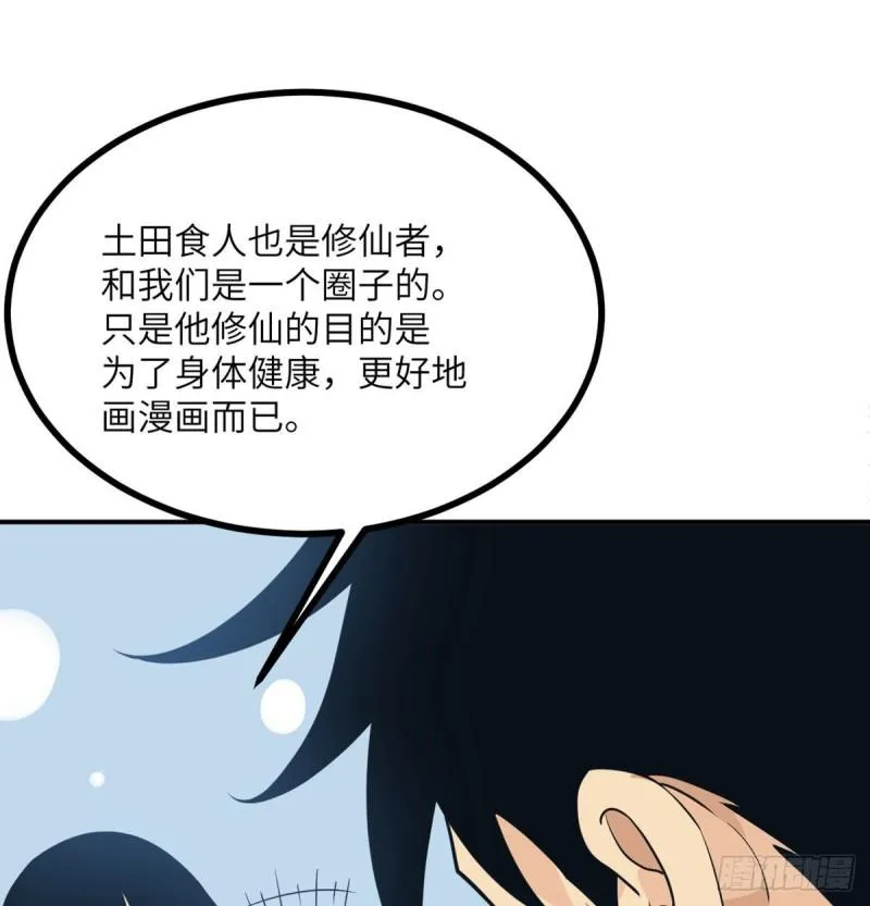 第12话 规则破坏者 第29页