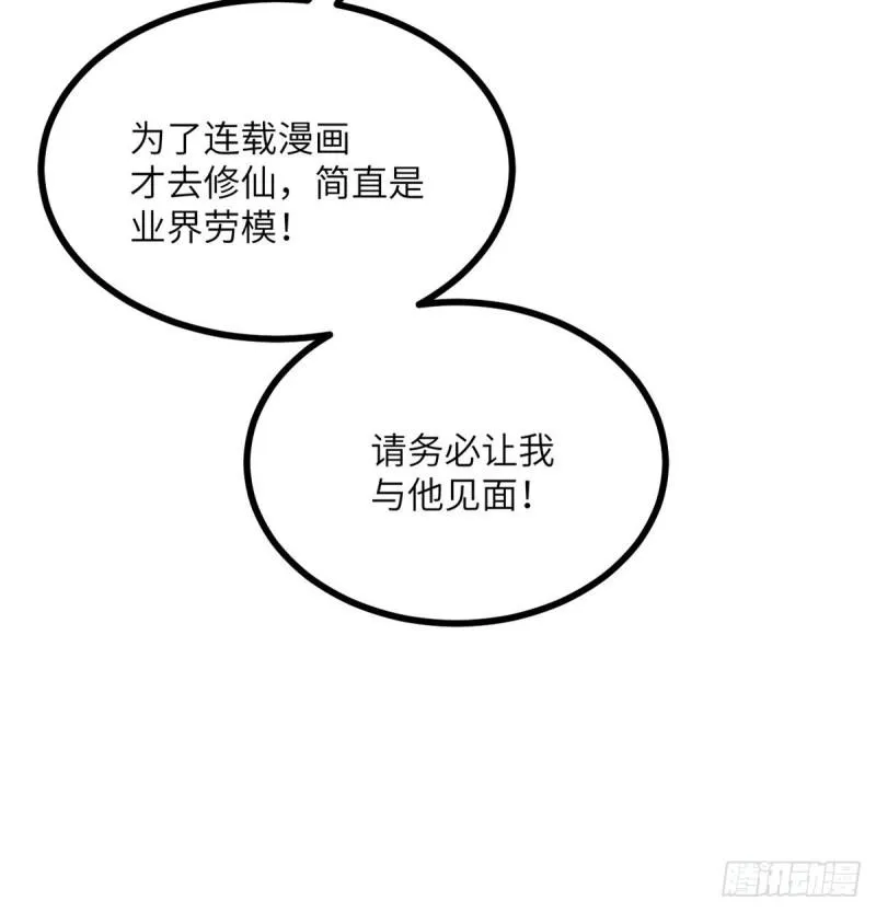 第12话 规则破坏者 第31页