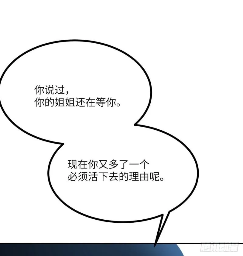 第12话 规则破坏者 第32页