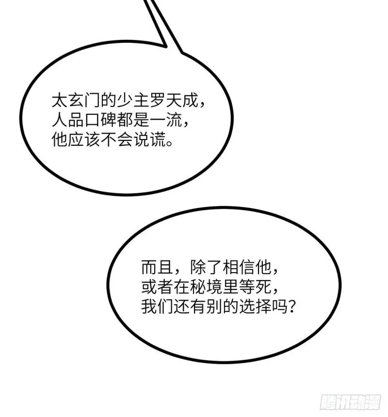 第11话 修仙者杀手 第6页