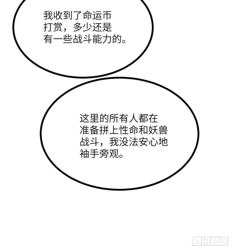 第11话 修仙者杀手 第16页
