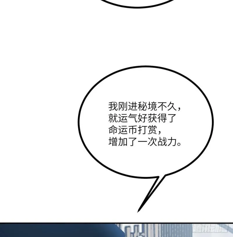 第11话 修仙者杀手 第20页