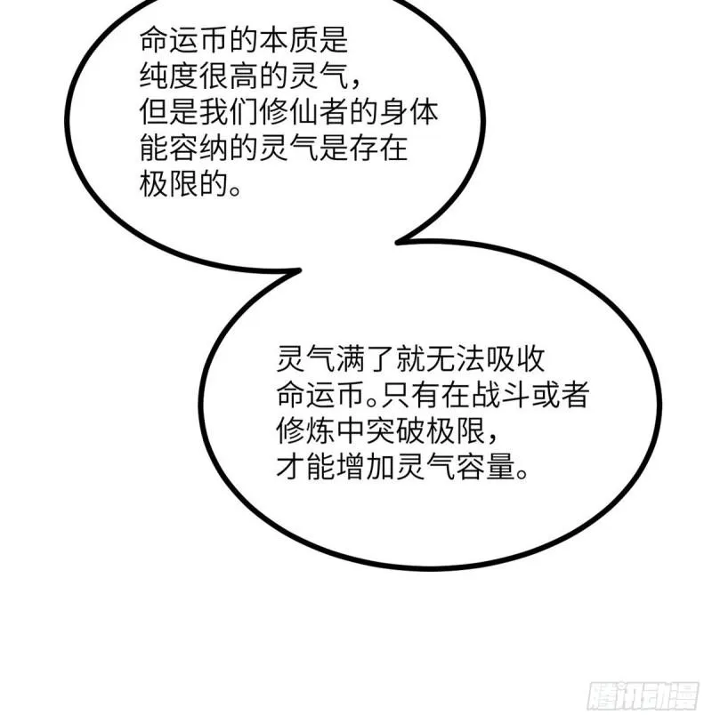 第11话 修仙者杀手 第25页