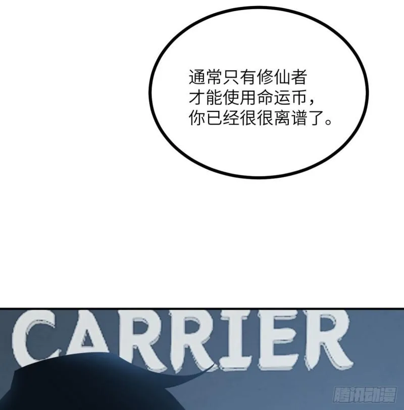 第11话 修仙者杀手 第26页