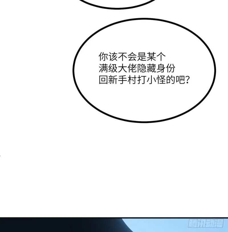 第11话 修仙者杀手 第29页