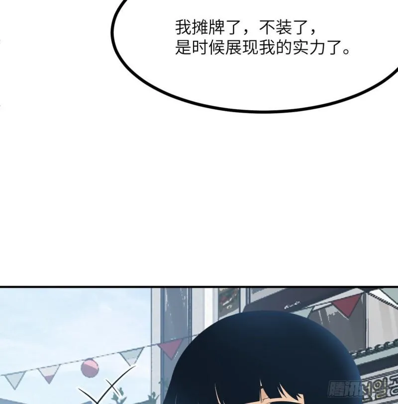 第11话 修仙者杀手 第31页