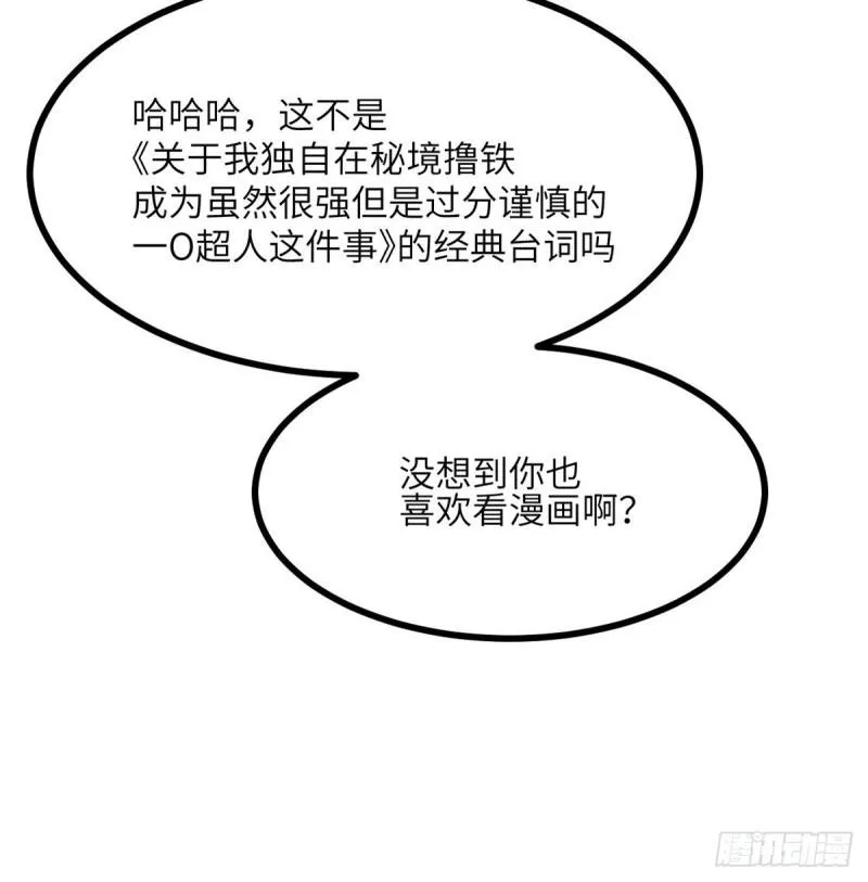 第11话 修仙者杀手 第33页