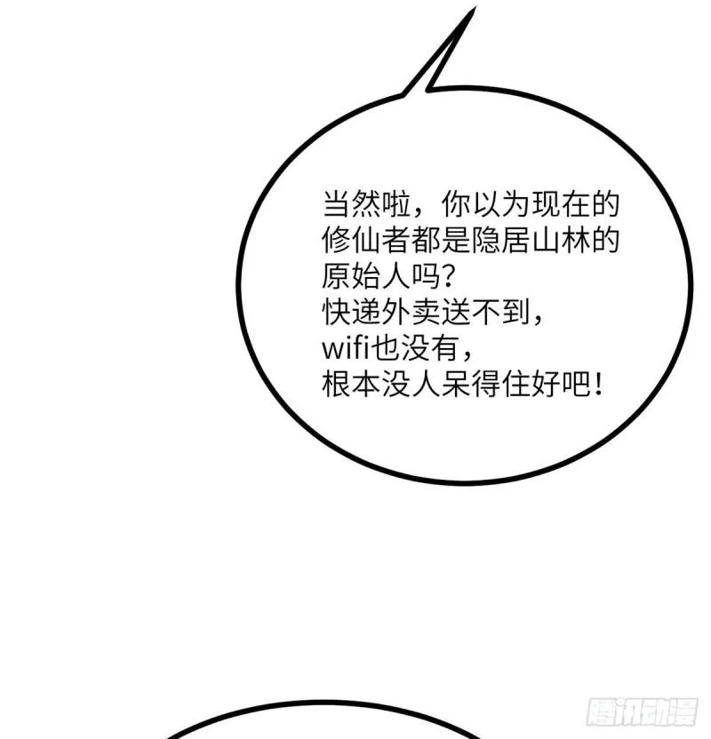 第11话 修仙者杀手 第36页