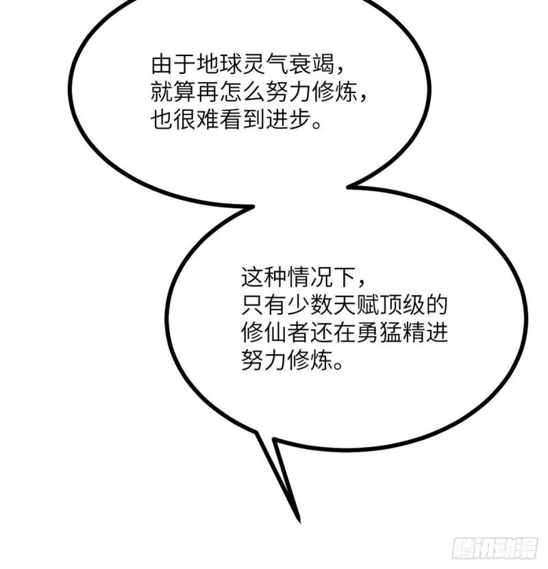 第11话 修仙者杀手 第37页