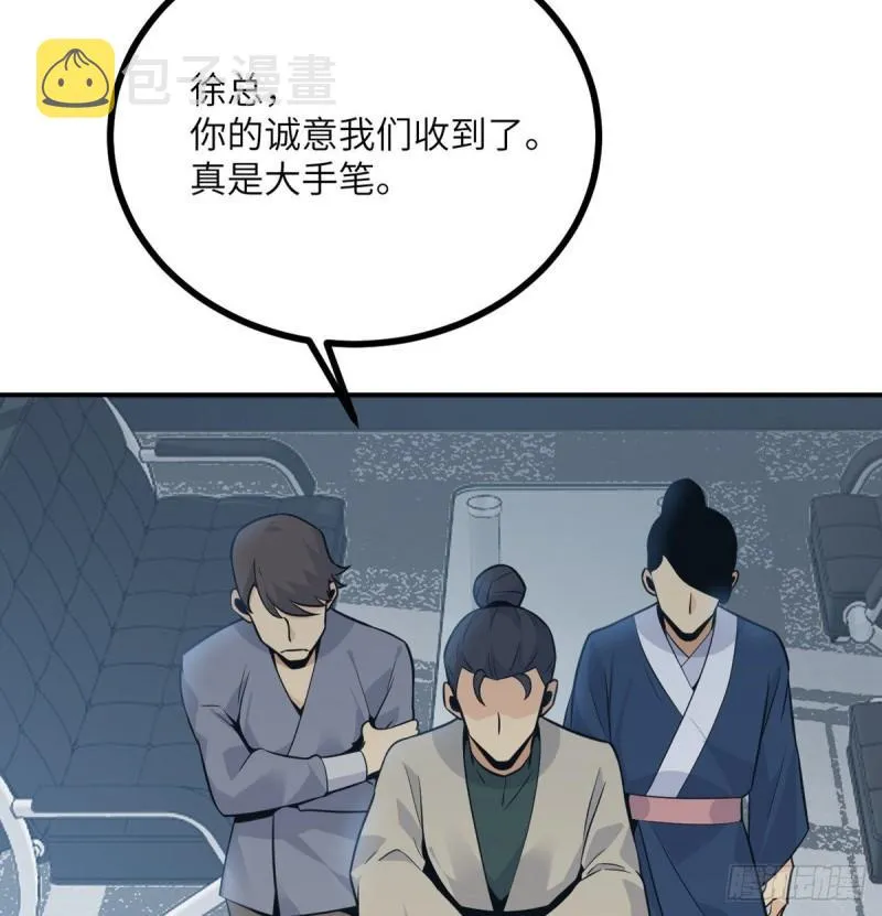 第11话 修仙者杀手 第42页