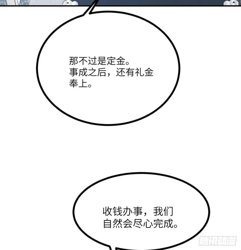第11话 修仙者杀手 第44页