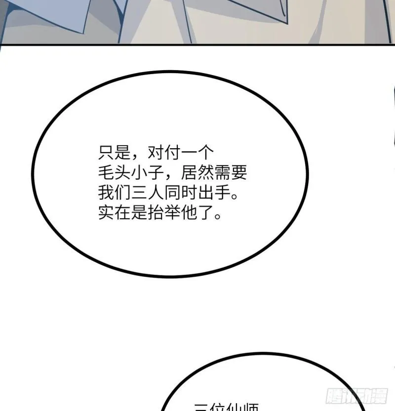 第11话 修仙者杀手 第47页