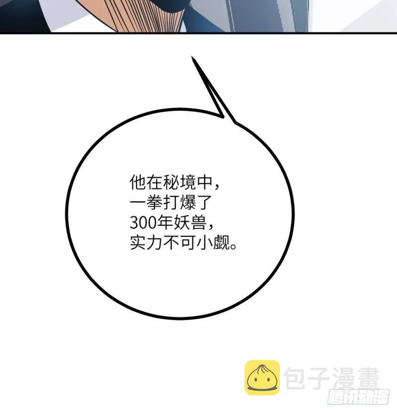 第11话 修仙者杀手 第49页
