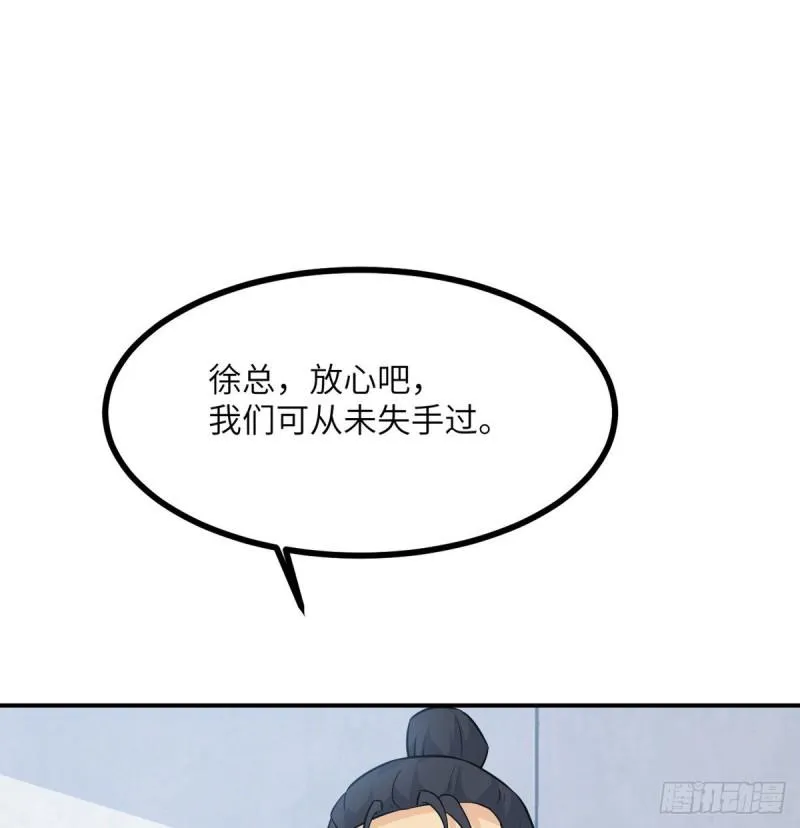 第11话 修仙者杀手 第50页
