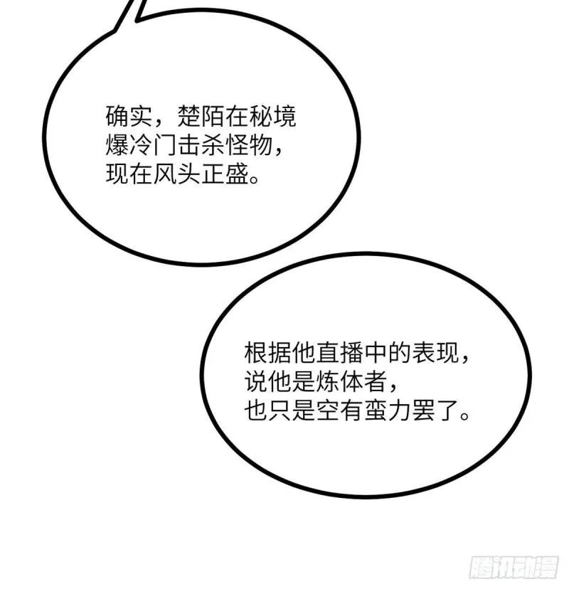 第11话 修仙者杀手 第52页