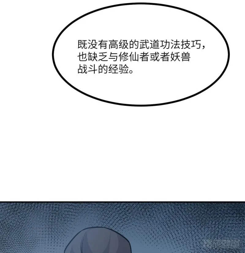第11话 修仙者杀手 第53页