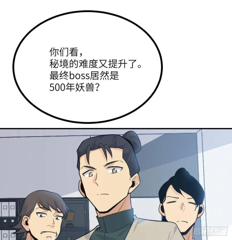 第11话 修仙者杀手 第59页