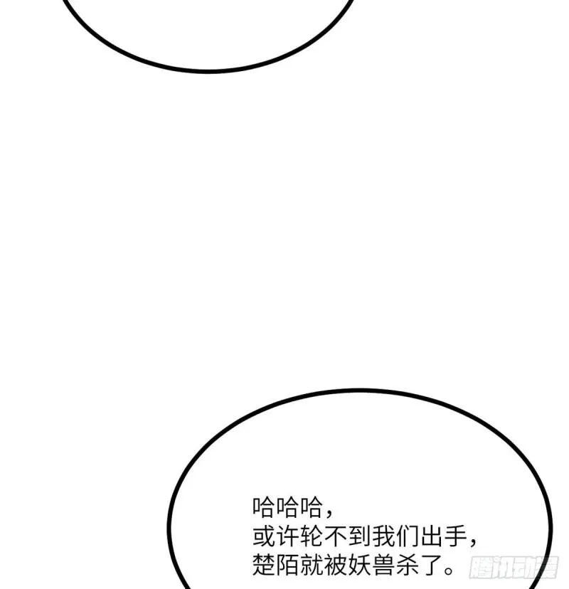 第11话 修仙者杀手 第61页