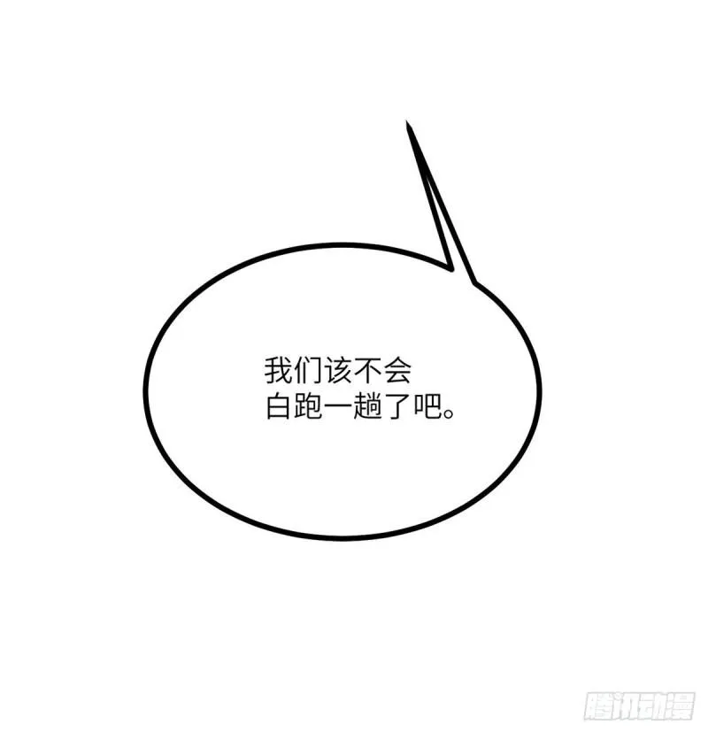 第11话 修仙者杀手 第64页