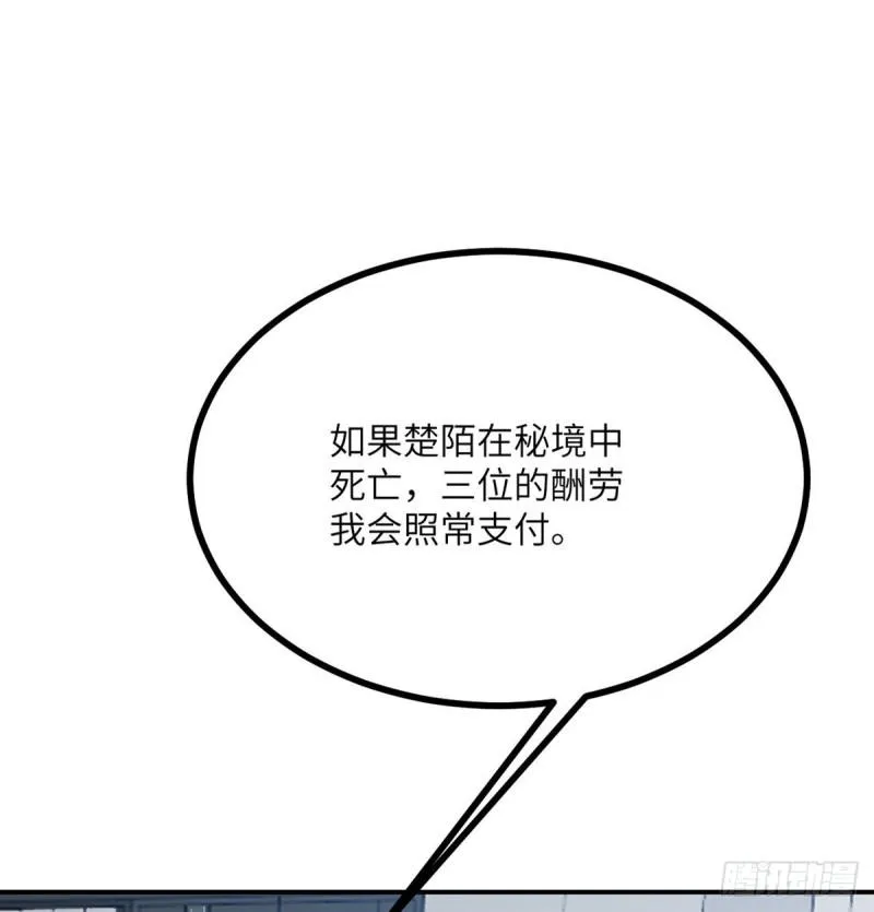 第11话 修仙者杀手 第65页