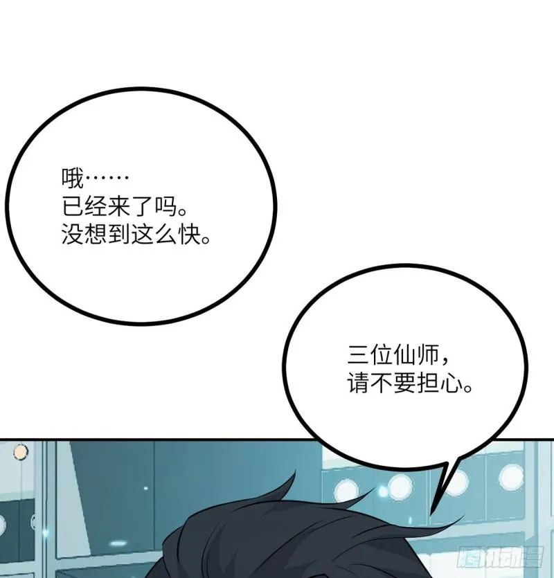 第11话 修仙者杀手 第73页