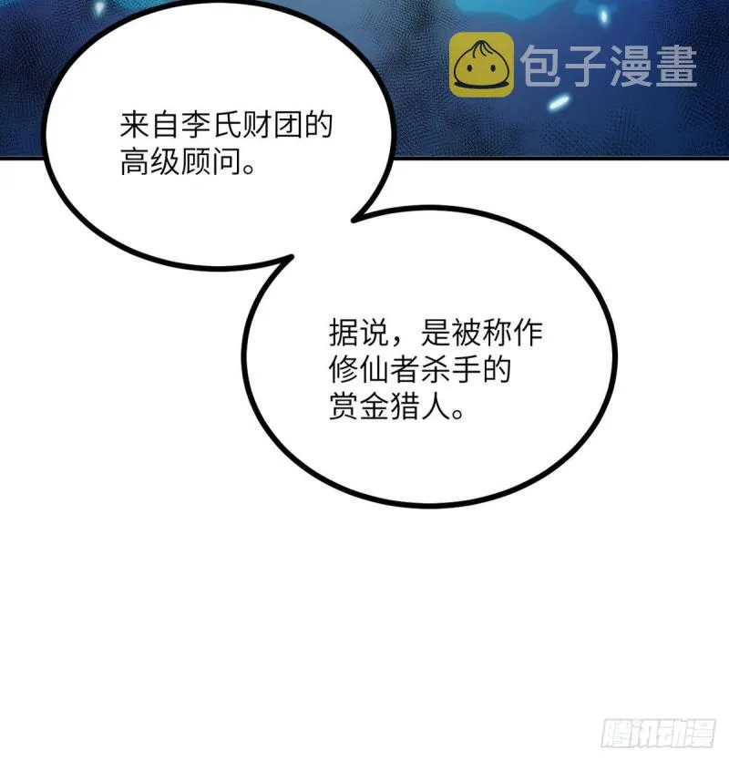 第11话 修仙者杀手 第78页