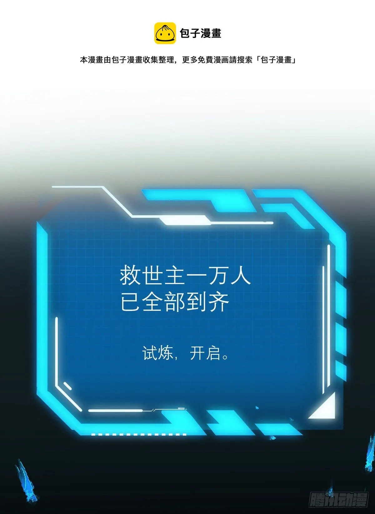 第1话 秘境之门 第1页