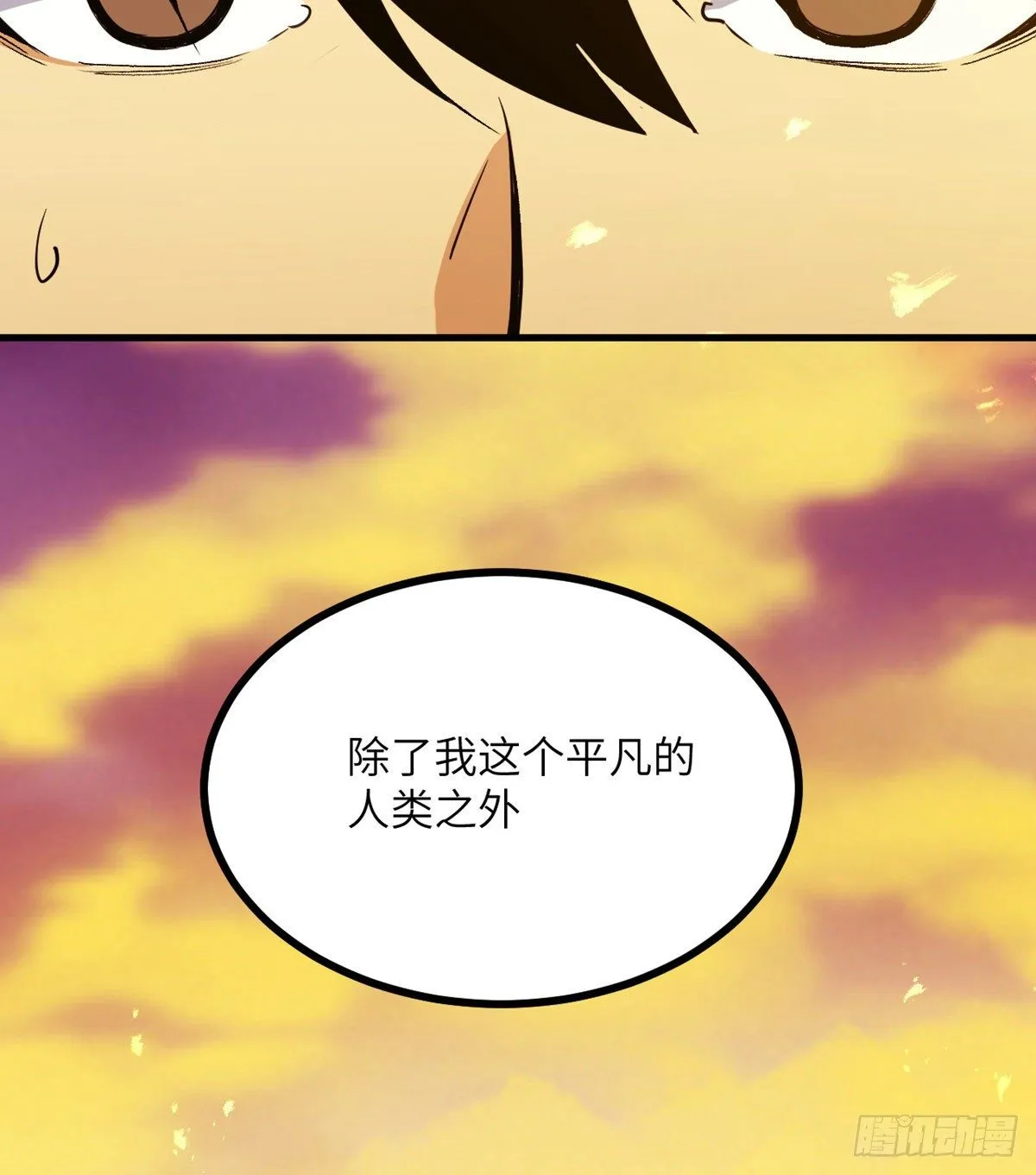 第1话 秘境之门 第3页