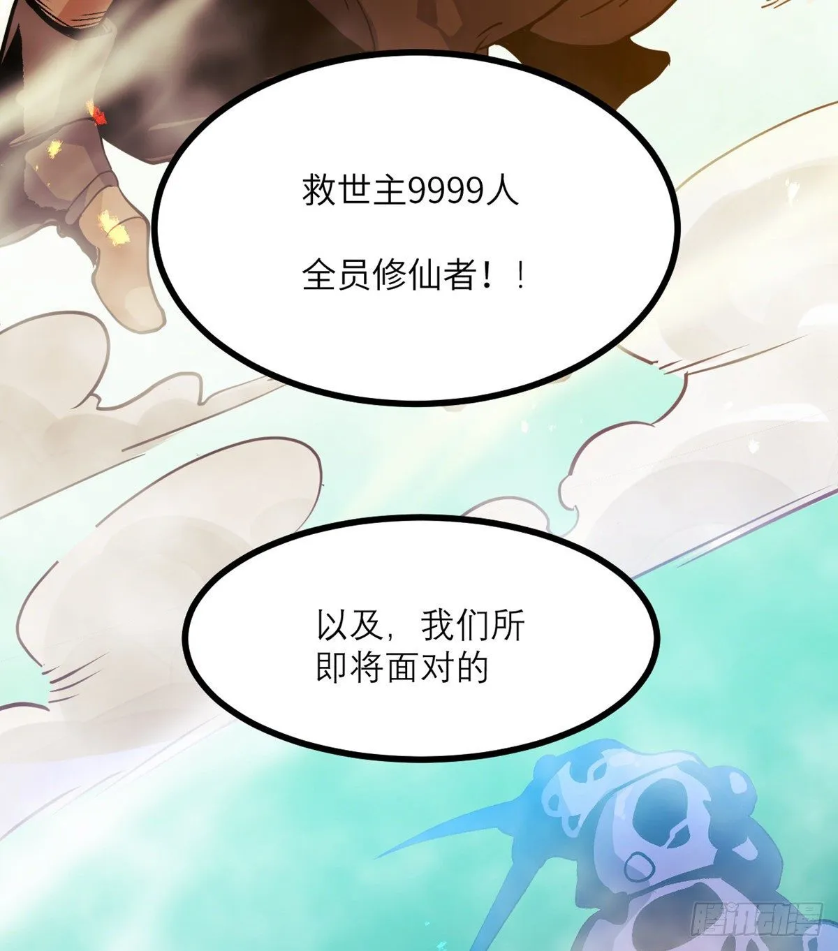 第1话 秘境之门 第6页