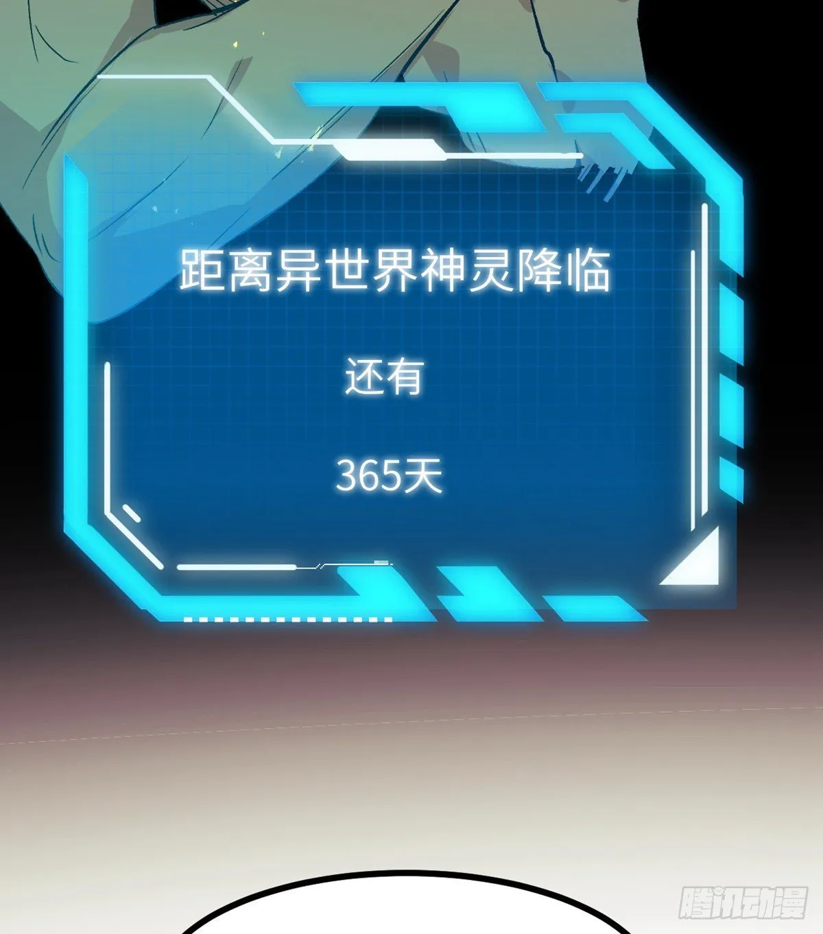 第1话 秘境之门 第10页