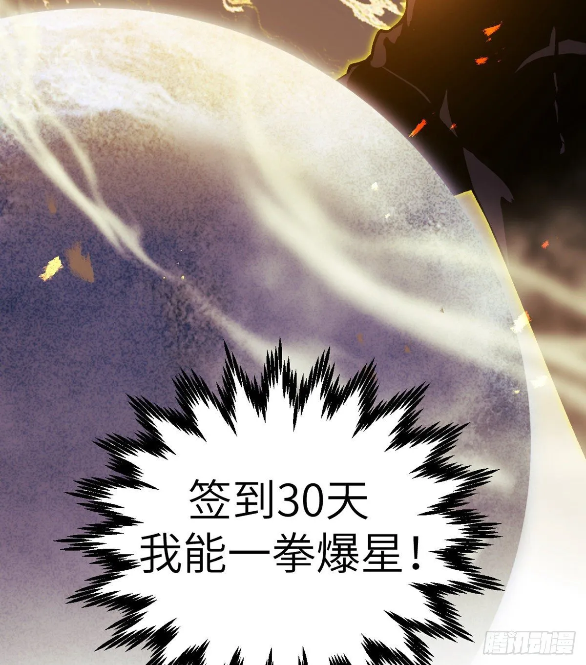 第1话 秘境之门 第14页