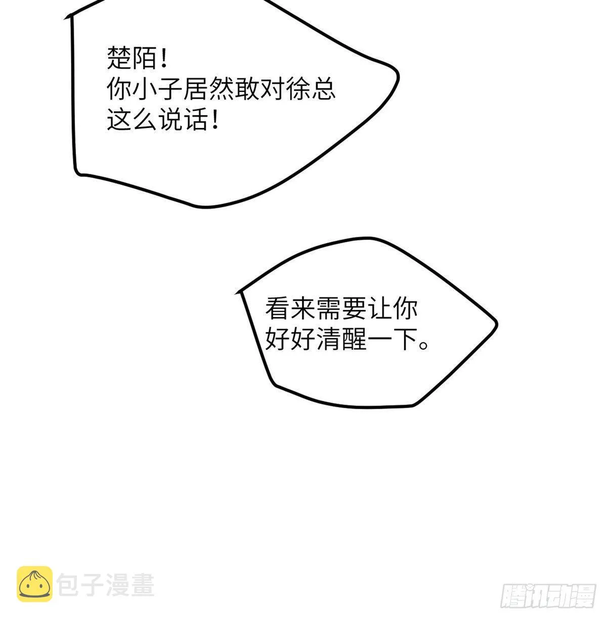 第1话 秘境之门 第21页