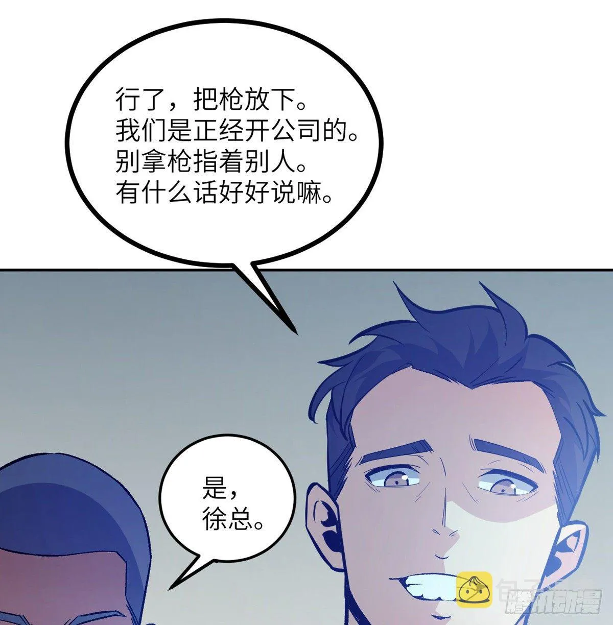 第1话 秘境之门 第22页