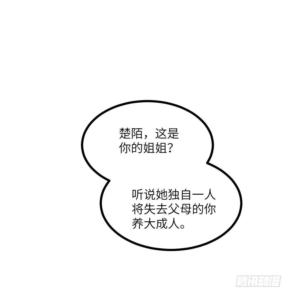 第1话 秘境之门 第24页
