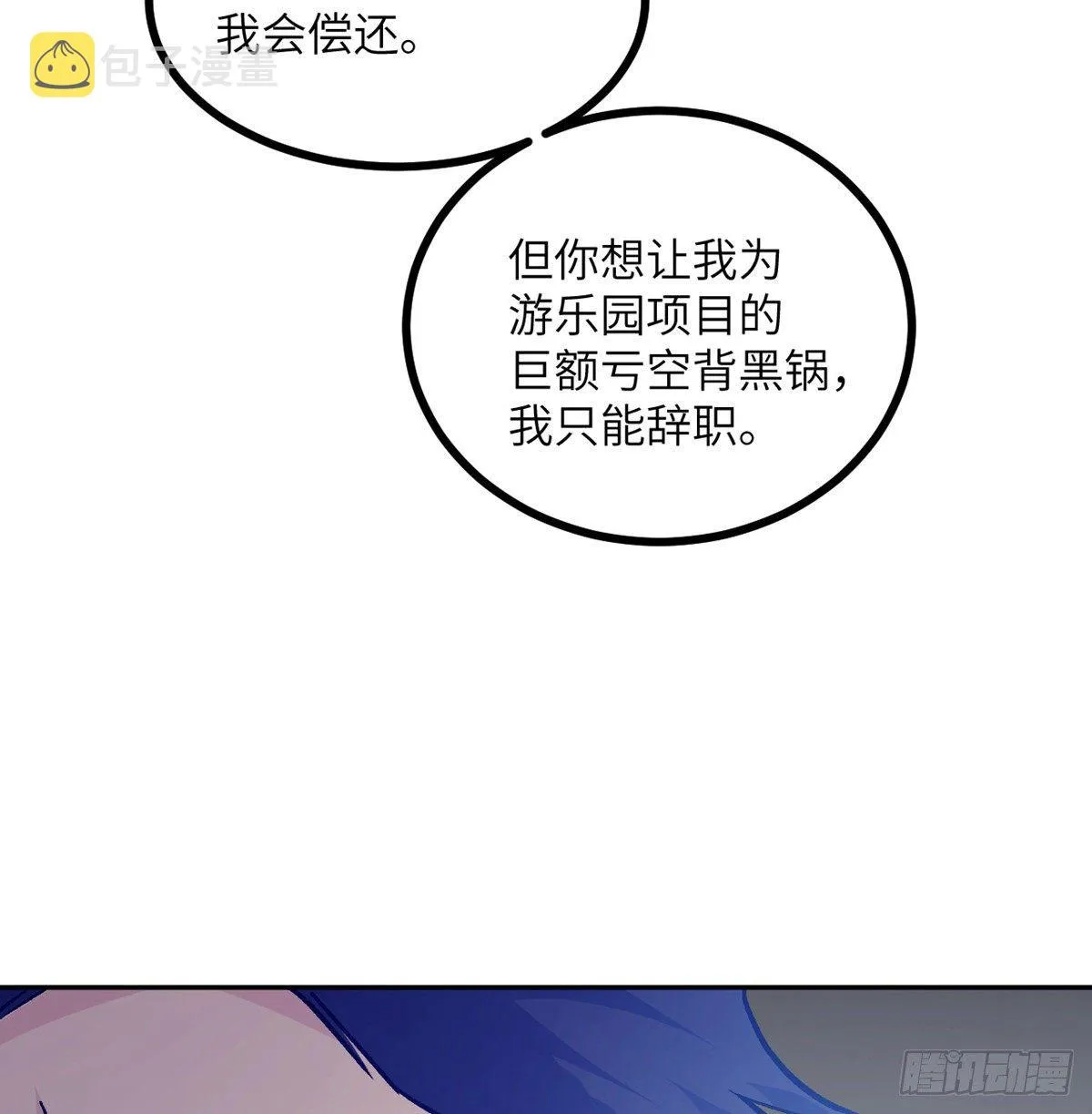 第1话 秘境之门 第29页