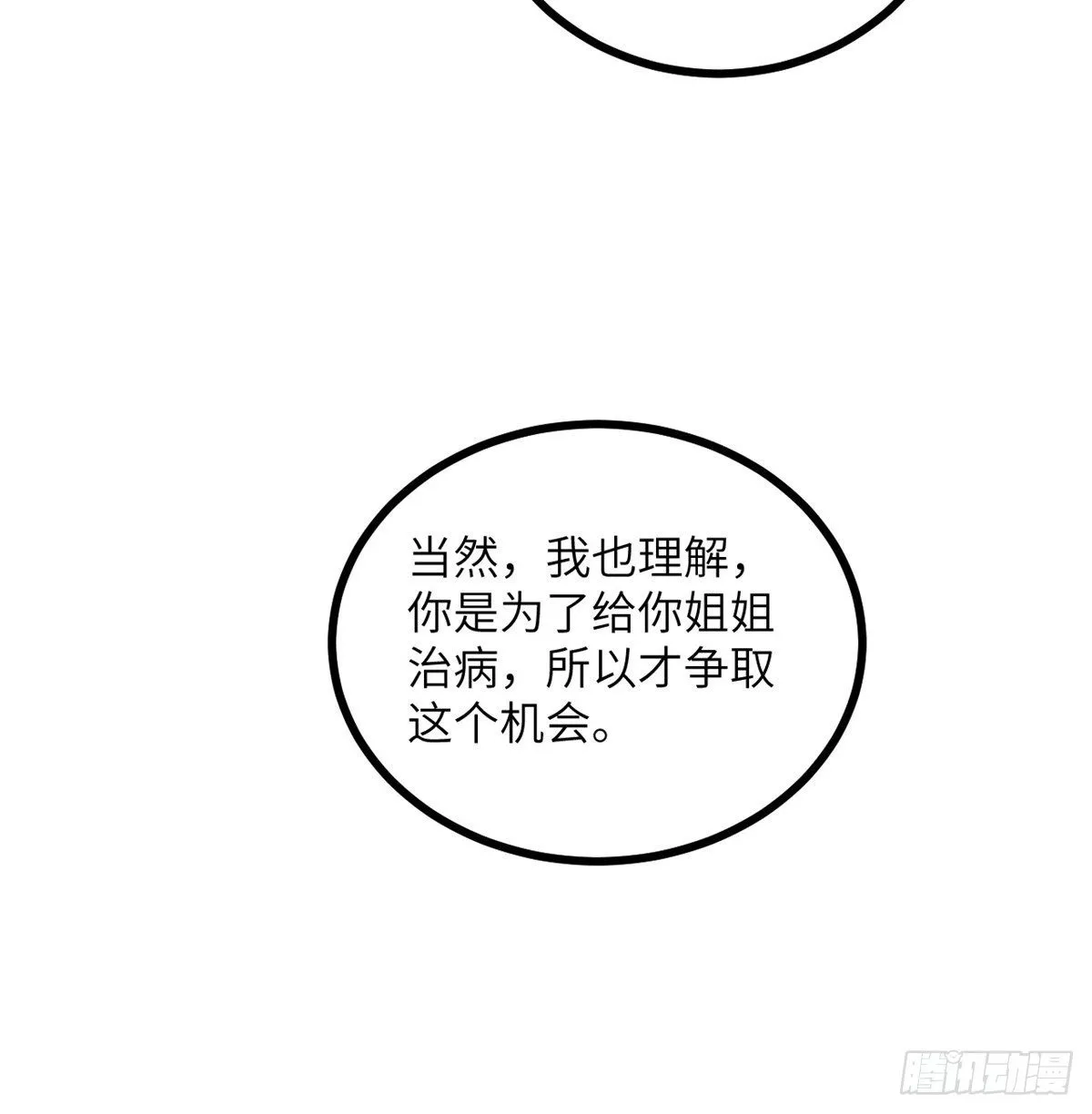 第1话 秘境之门 第31页