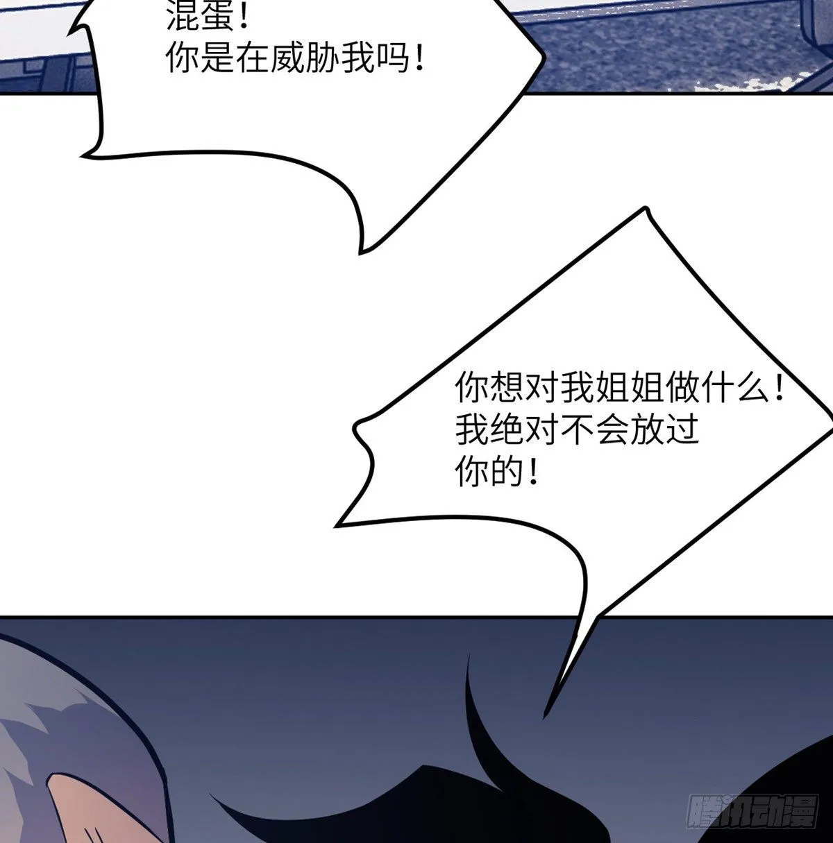 第1话 秘境之门 第36页