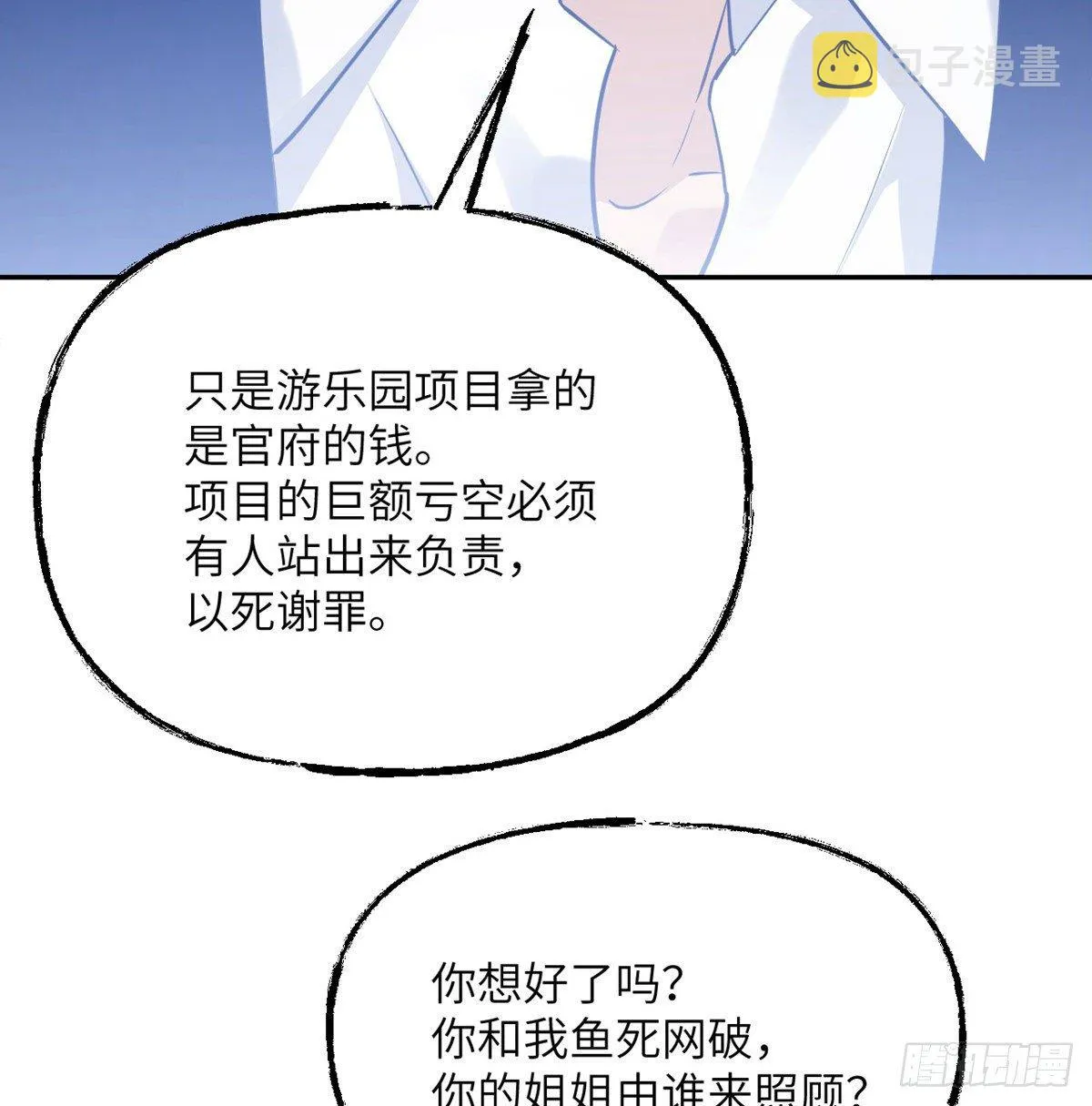 第1话 秘境之门 第41页