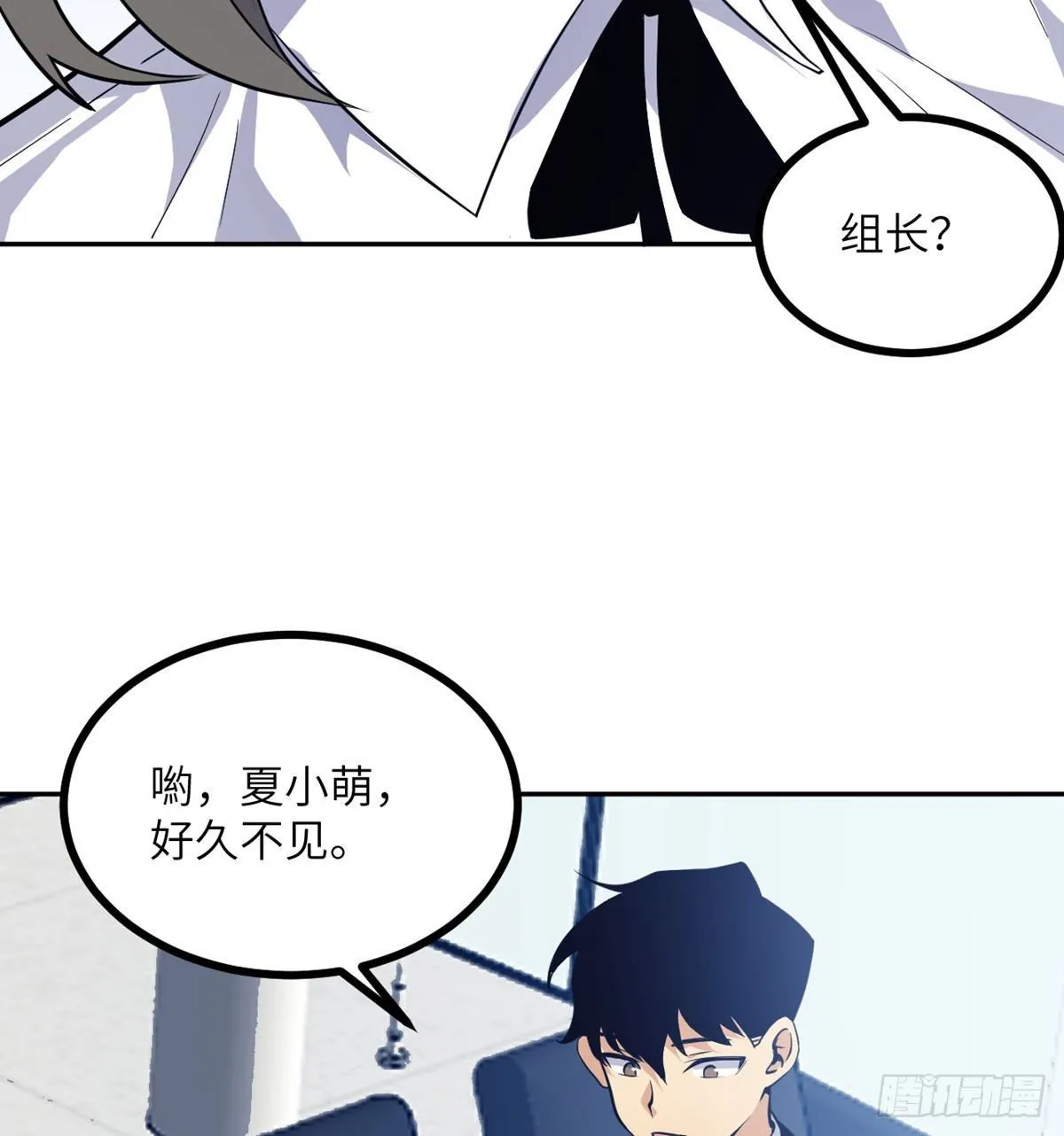 第1话 秘境之门 第52页