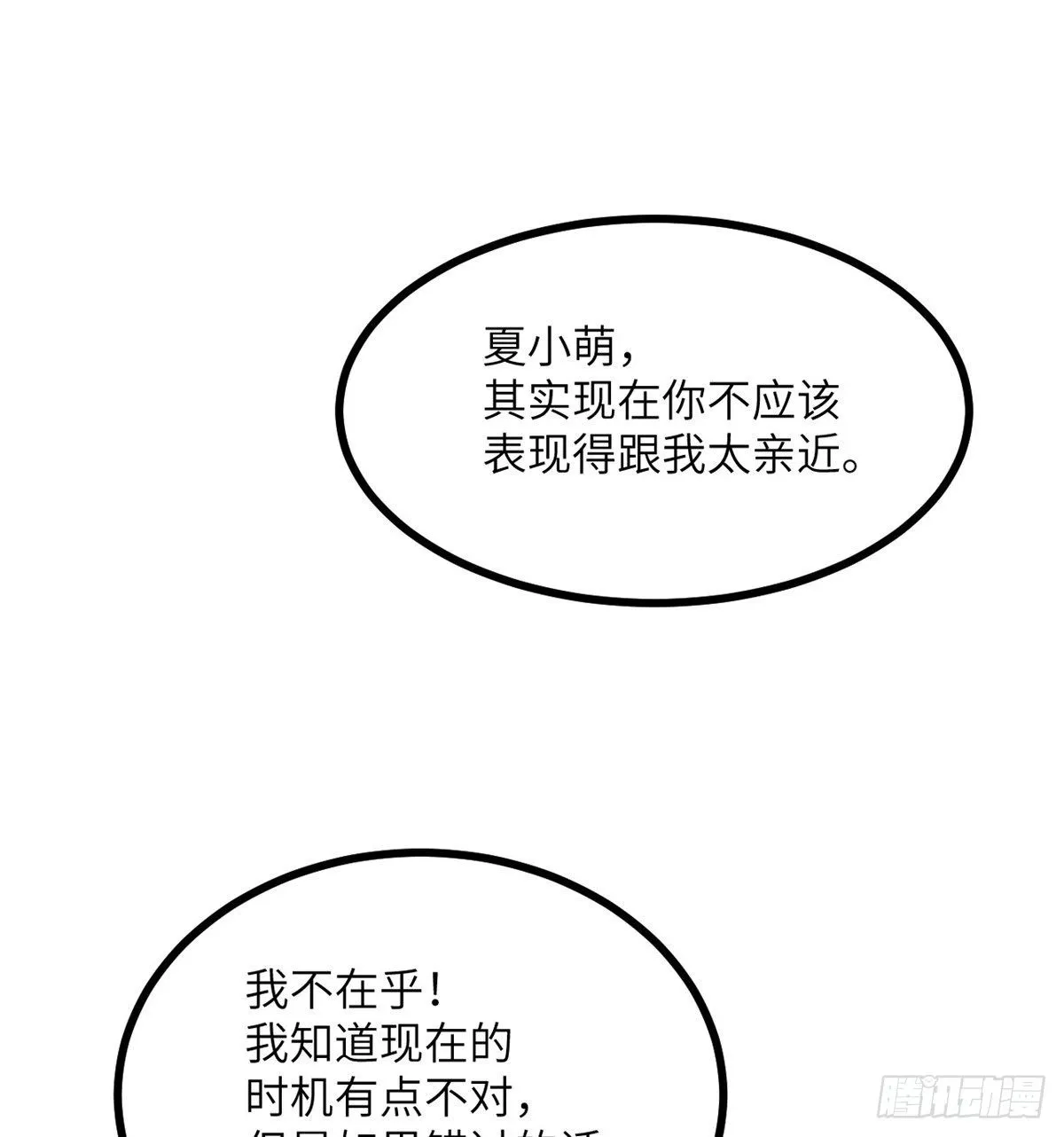第1话 秘境之门 第56页