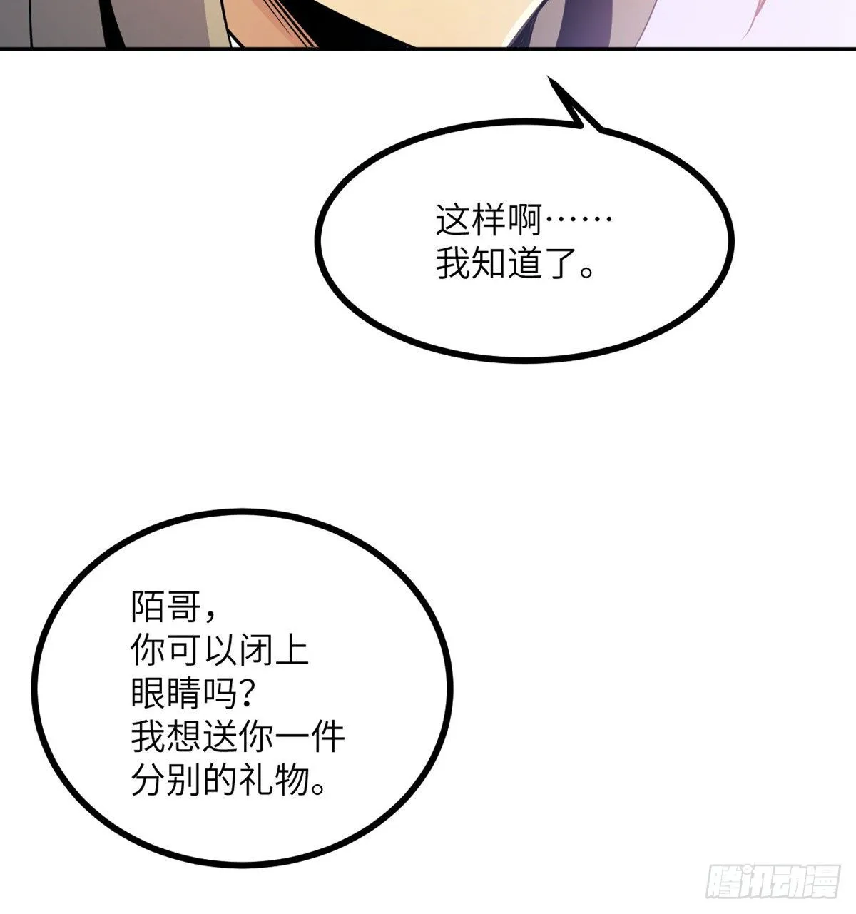 第1话 秘境之门 第63页