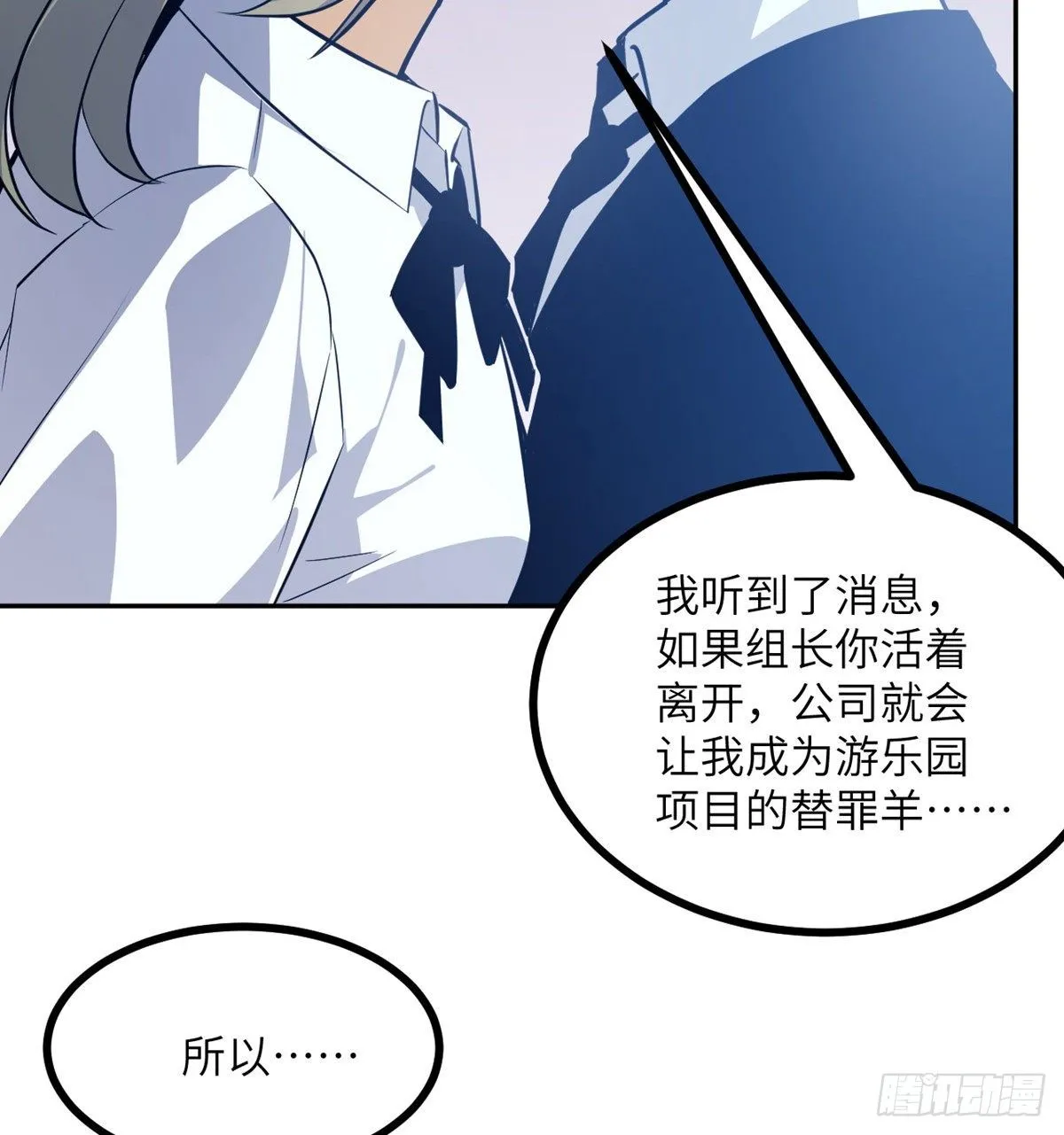 第1话 秘境之门 第66页