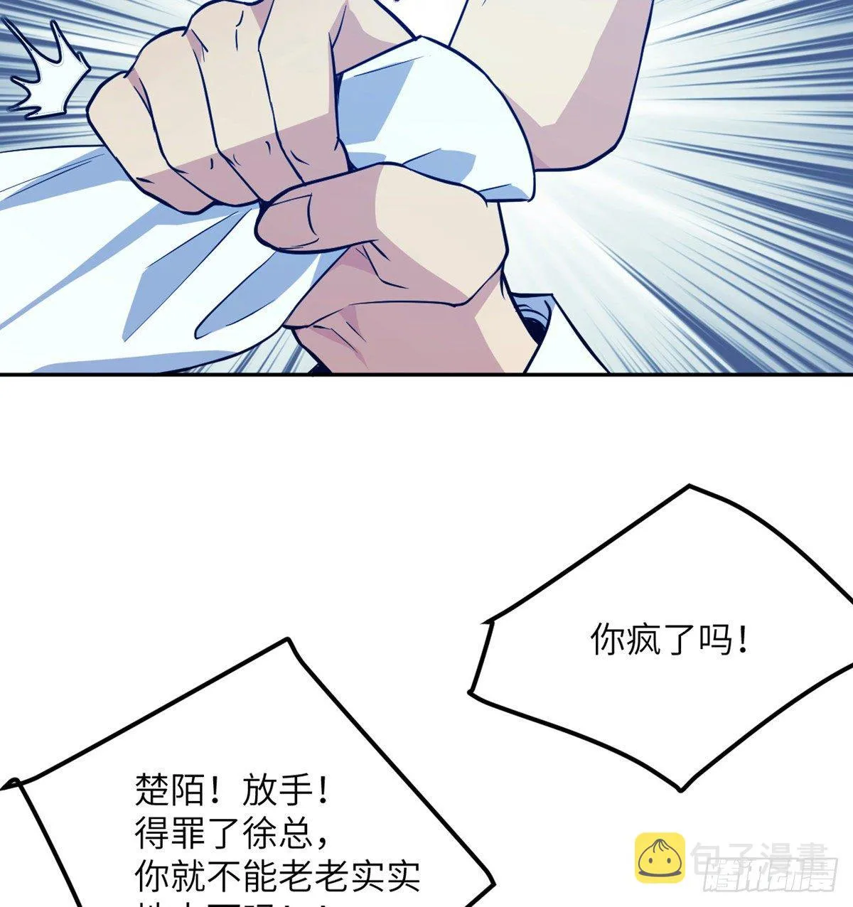 第1话 秘境之门 第72页