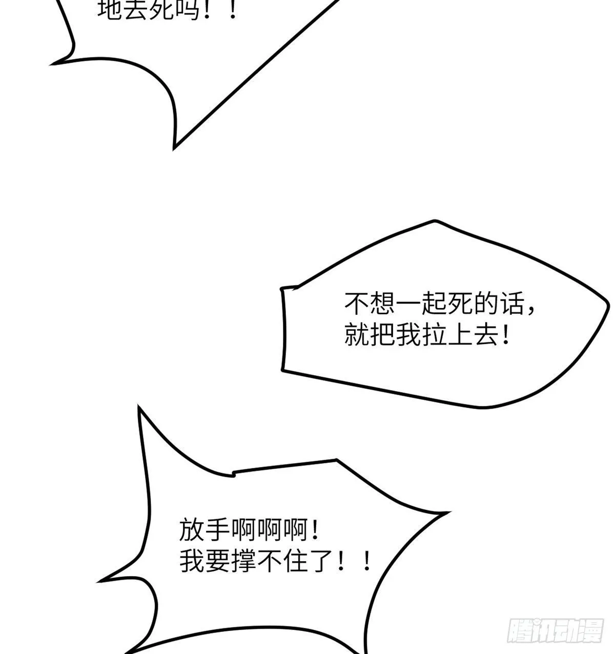 第1话 秘境之门 第73页