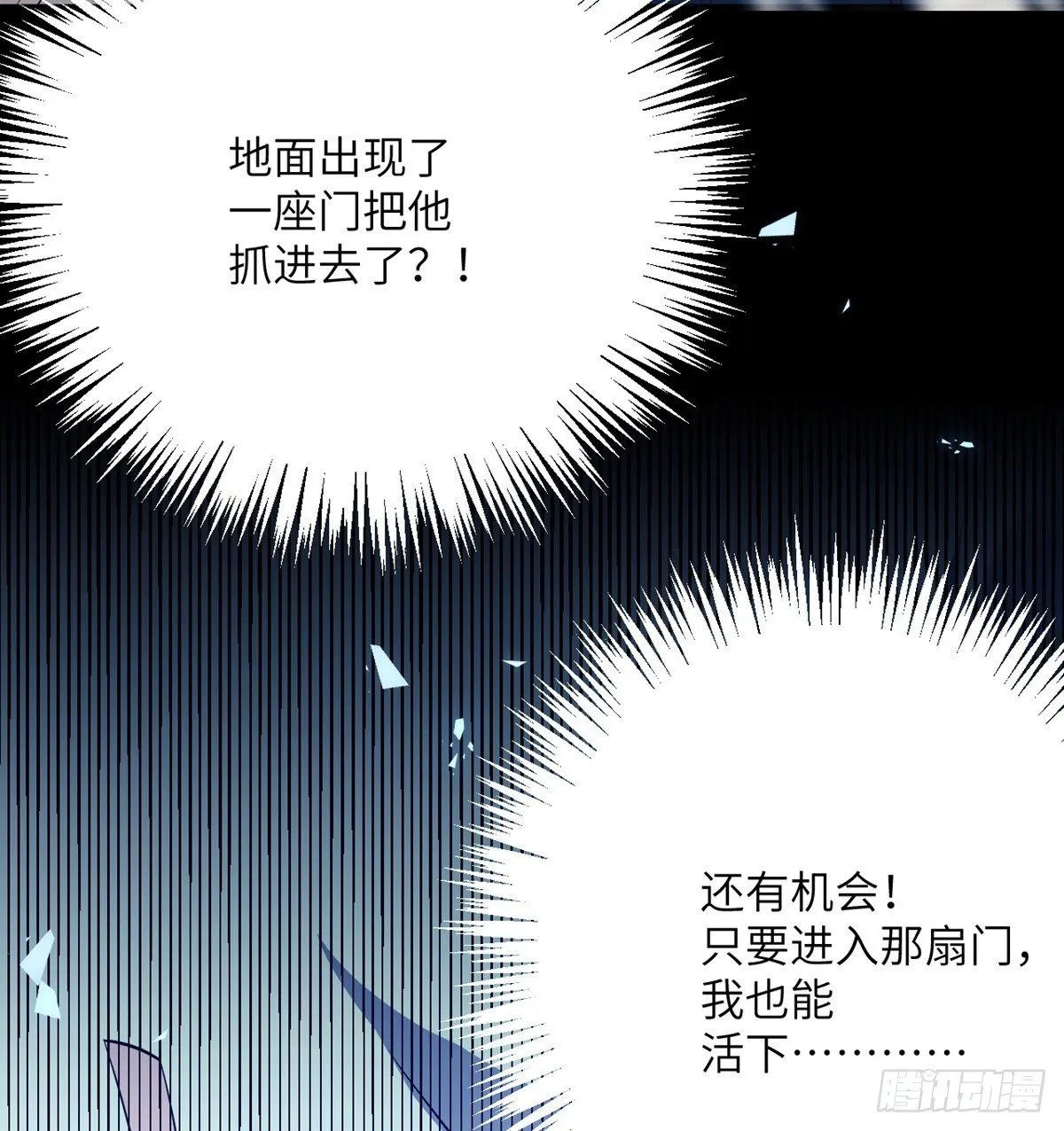 第1话 秘境之门 第80页