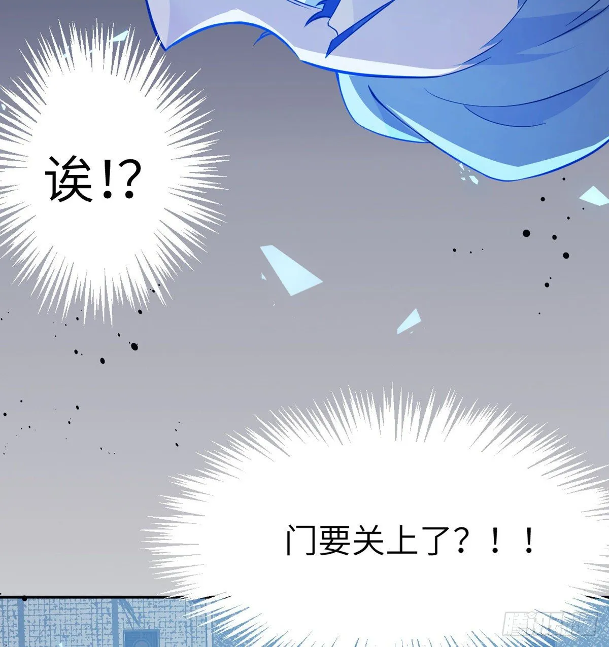 第1话 秘境之门 第82页