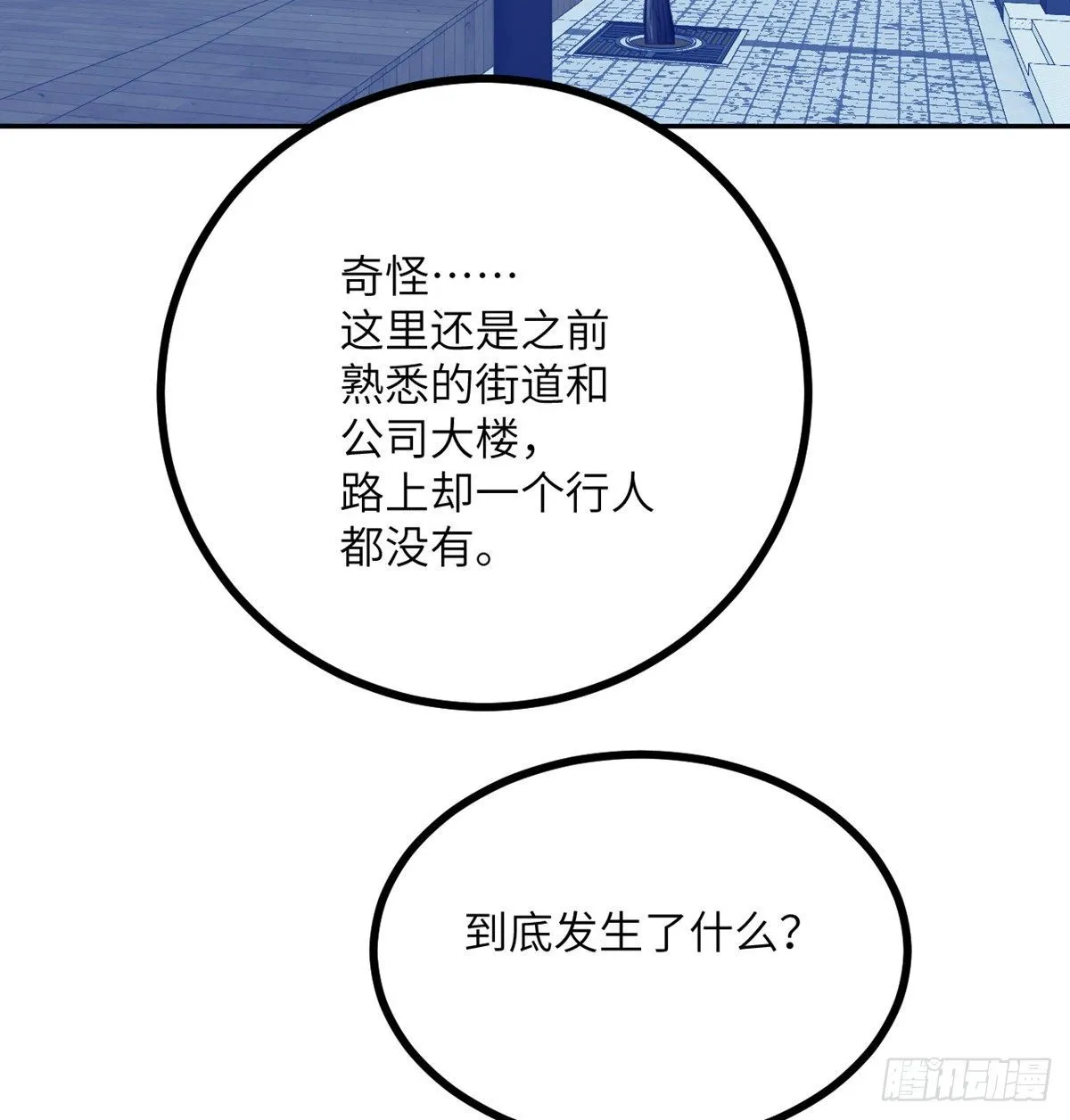第1话 秘境之门 第91页
